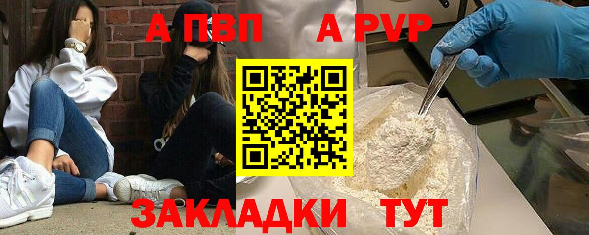 Alfa_PVP Crystall Снежинск