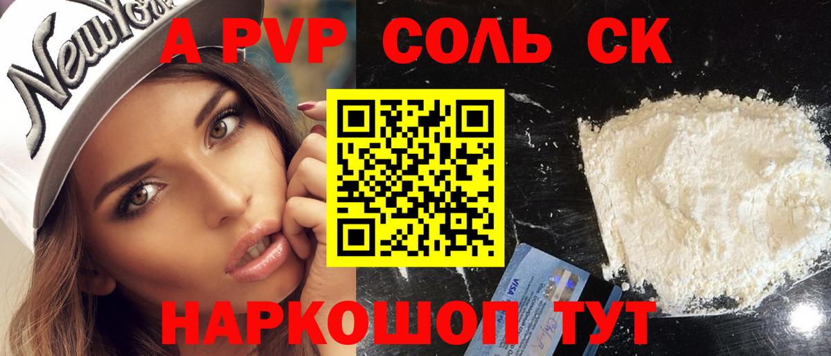 Alfa_PVP Crystall  APVP кристаллы  Снежинск  А ПВП крисы CK  Вход с VPN 