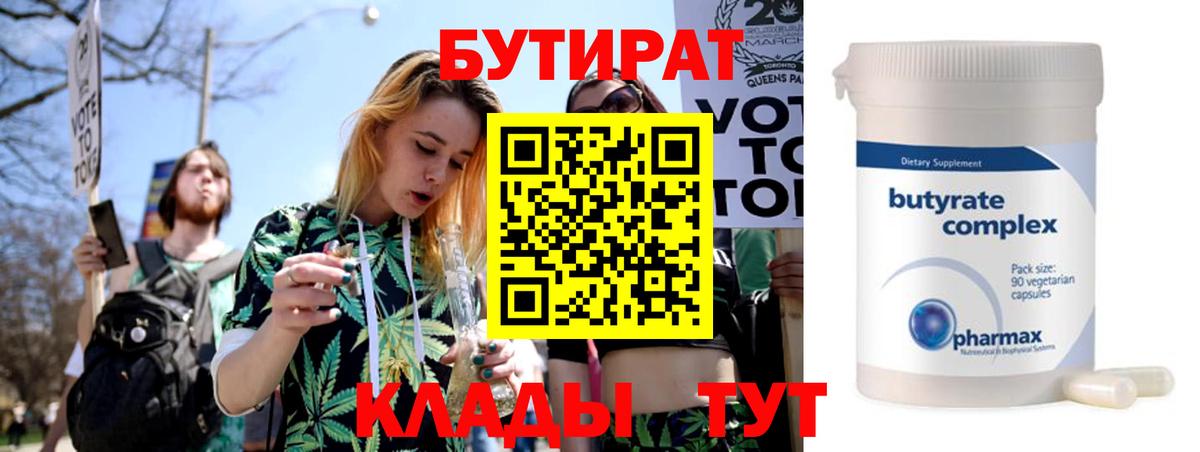 БУТИРАТ BDO 33% Снежинск