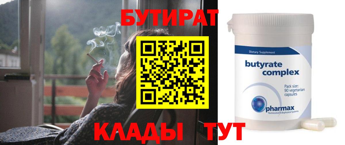 Бутират бутик  Вход с VPN  Снежинск 