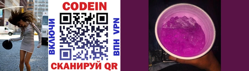Codein напиток Lean (лин)  Снежинск 