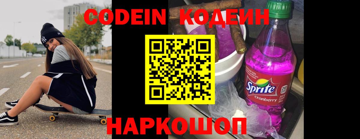 Кодеин Purple Drank  Кодеиновый сироп Lean напиток Lean (лин)  Вход с VPN  Снежинск 