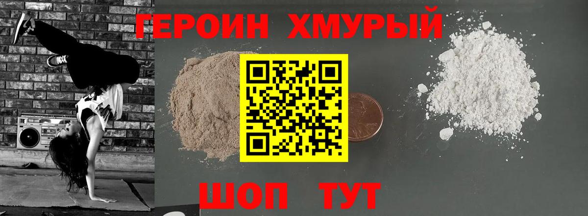 ГЕРОИН  Вход с VPN  Снежинск  ГЕРОИН Heroin 