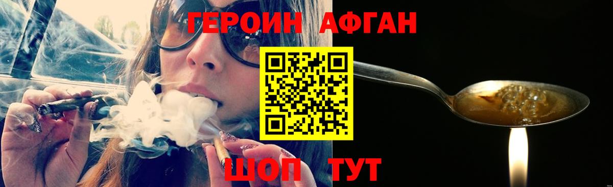 Героин Афган Снежинск