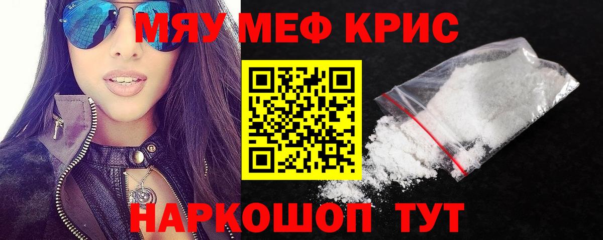 Мефедрон кристаллы Снежинск